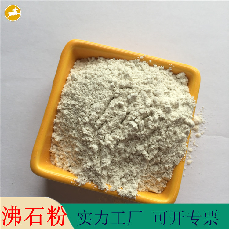 現(xiàn)貨供應200目沸石粉水處理 養(yǎng)殖飼料用白色沸石粉